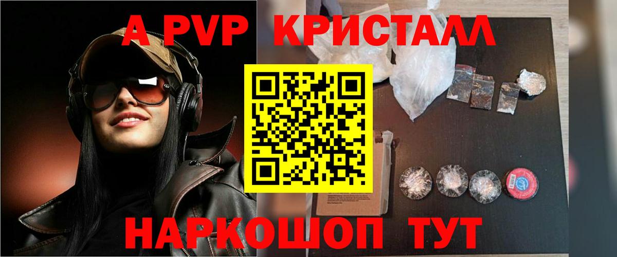 A-PVP мука Комсомольск-на-Амуре