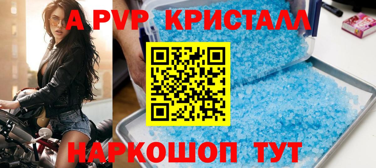 Альфа ПВП крисы CK  Вход с VPN  Комсомольск-на-Амуре  APVP крисы CK  A-PVP СК 