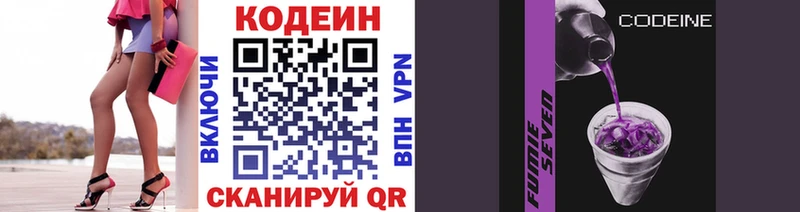 Кодеин Purple Drank Комсомольск-на-Амуре