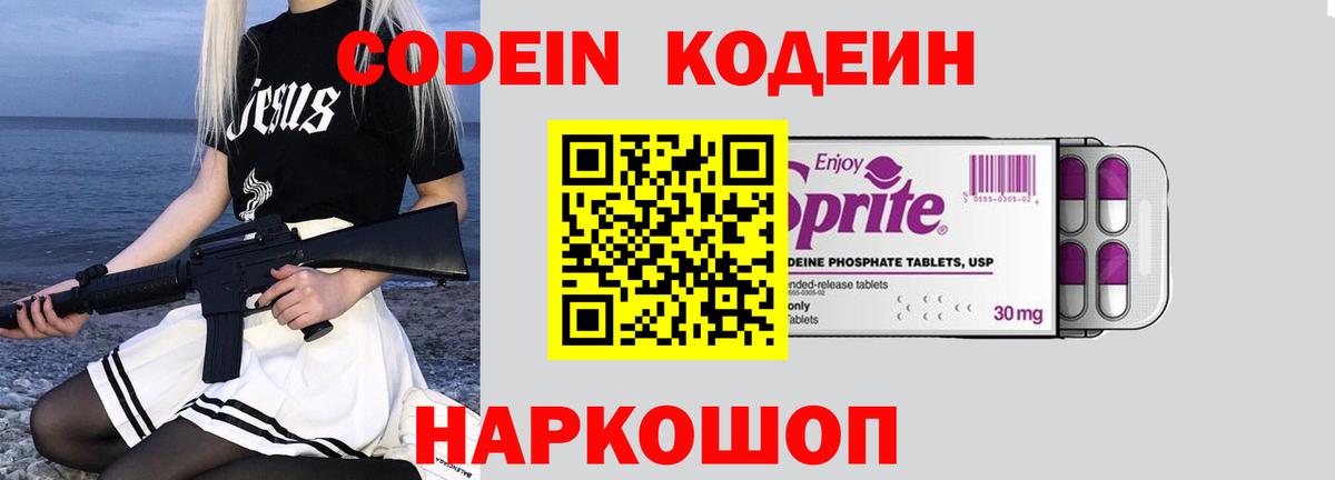 Codein Purple Drank  Кодеин Purple Drank  Комсомольск-на-Амуре  Вход с VPN 