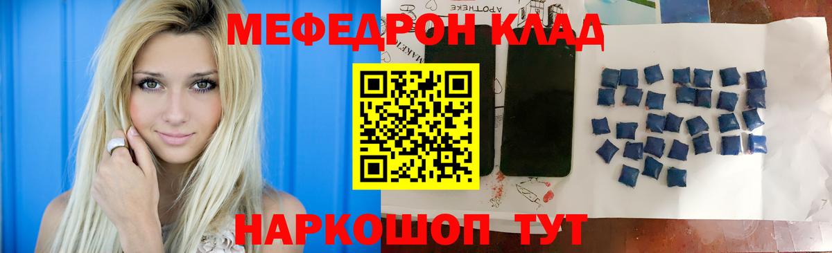 Меф кристаллы  Мефедрон кристаллы  Комсомольск-на-Амуре  МЕФ  Вход с VPN 